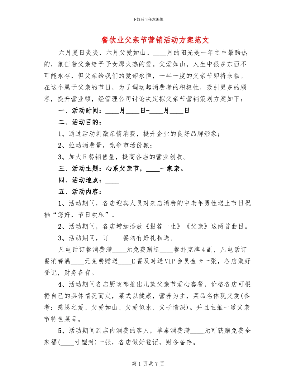 餐饮业父亲节营销活动方案范文(5篇)_第1页
