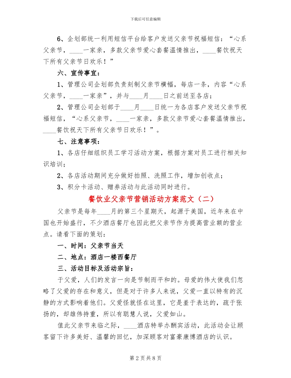 餐饮业父亲节营销活动方案范文_第2页