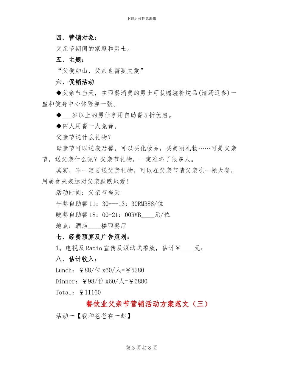 餐饮业父亲节营销活动方案范文_第3页