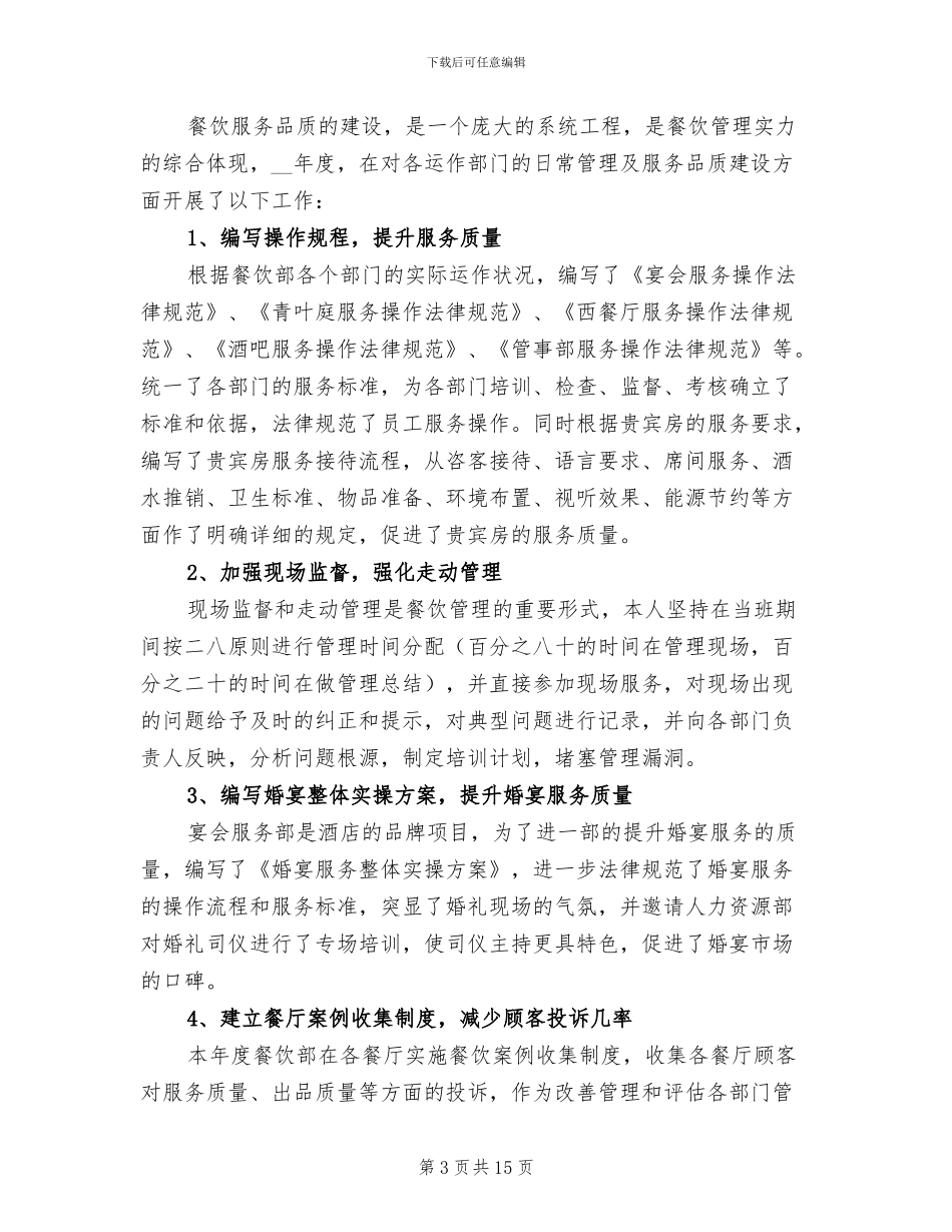 餐饮个人2024年终工作总结_第3页