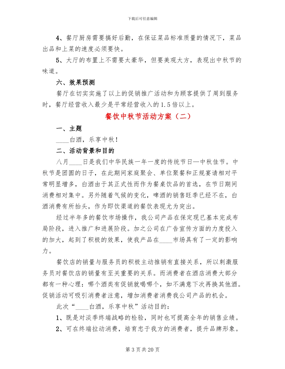 餐饮中秋节活动方案_第3页