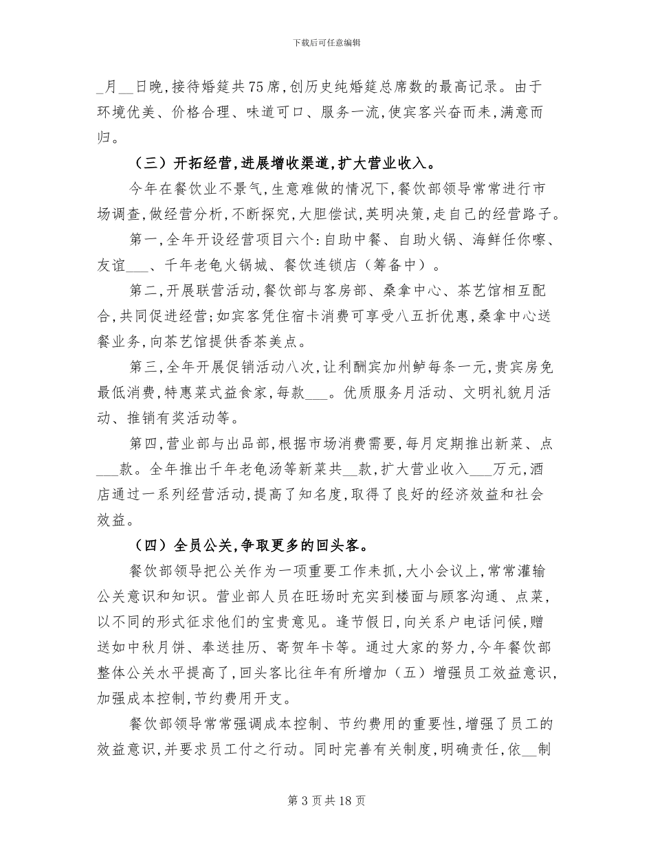 餐饮主管2024年终工作总结报告_第3页