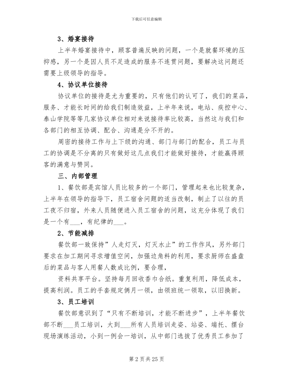 餐饮主管上半年工作总结2024年_第2页