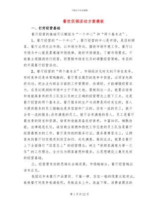 餐饮促销活动方案模板