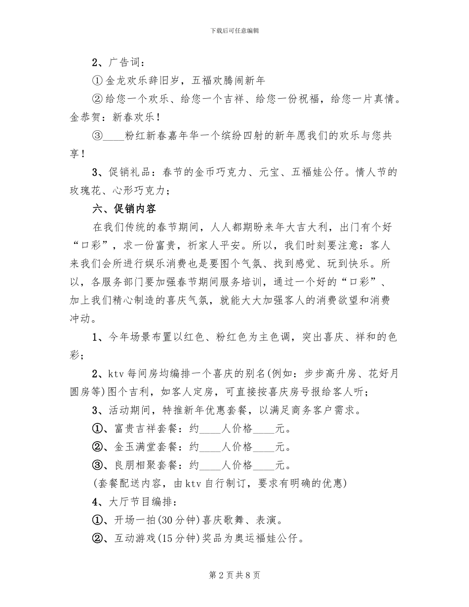 餐饮促销活动策划方案范文(5篇)_第2页