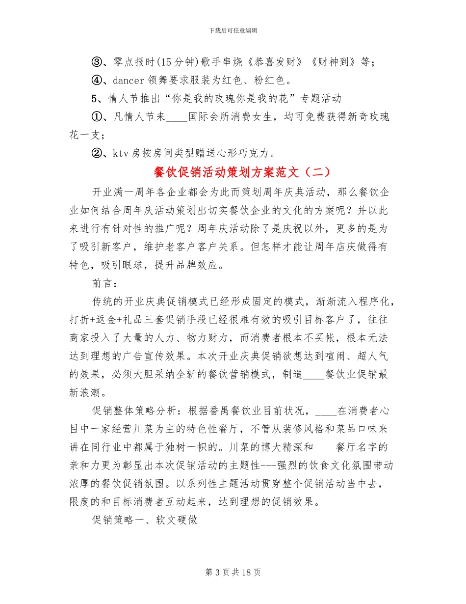 餐饮促销活动策划方案范文_第3页