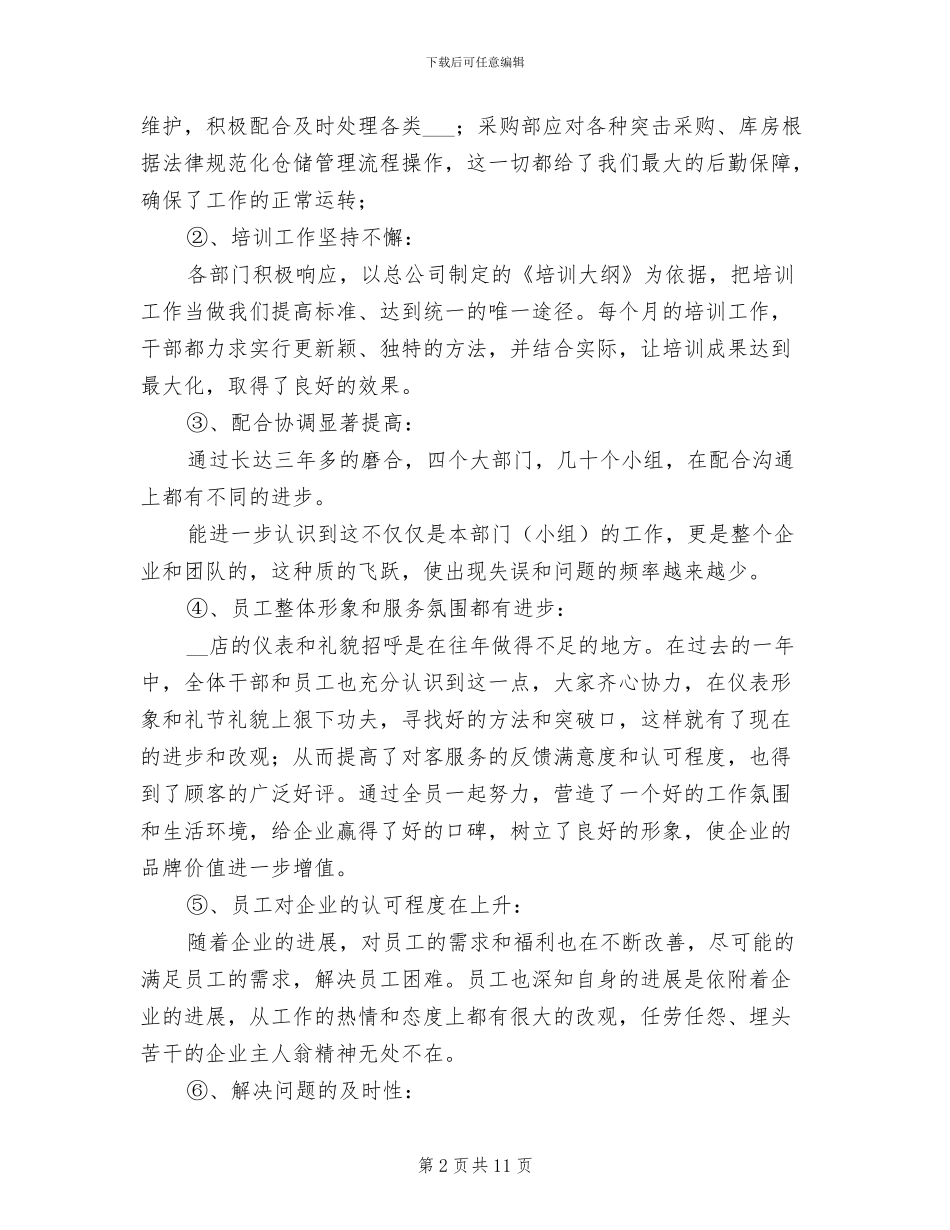 餐饮公司年终工作总结2024_第2页