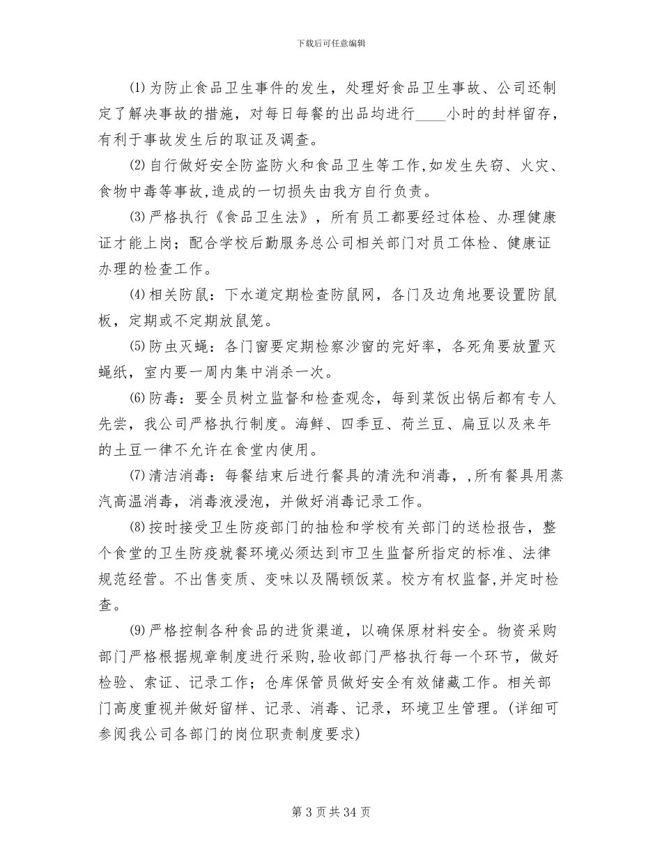 餐饮公司管理体系及服务方案_第3页