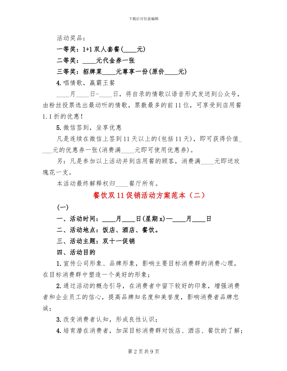餐饮双11促销活动方案范本_第2页