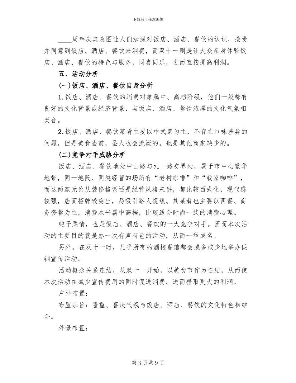 餐饮双11促销活动方案范本_第3页