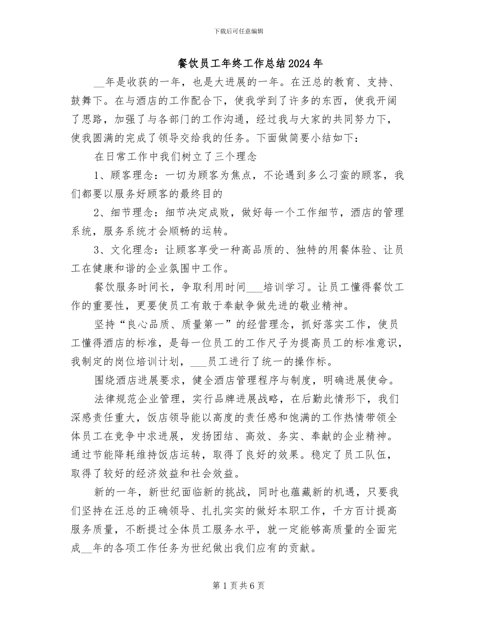 餐饮员工年终工作总结2024年_第1页