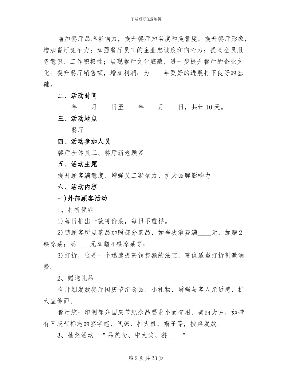 餐饮国庆节活动方案_第2页