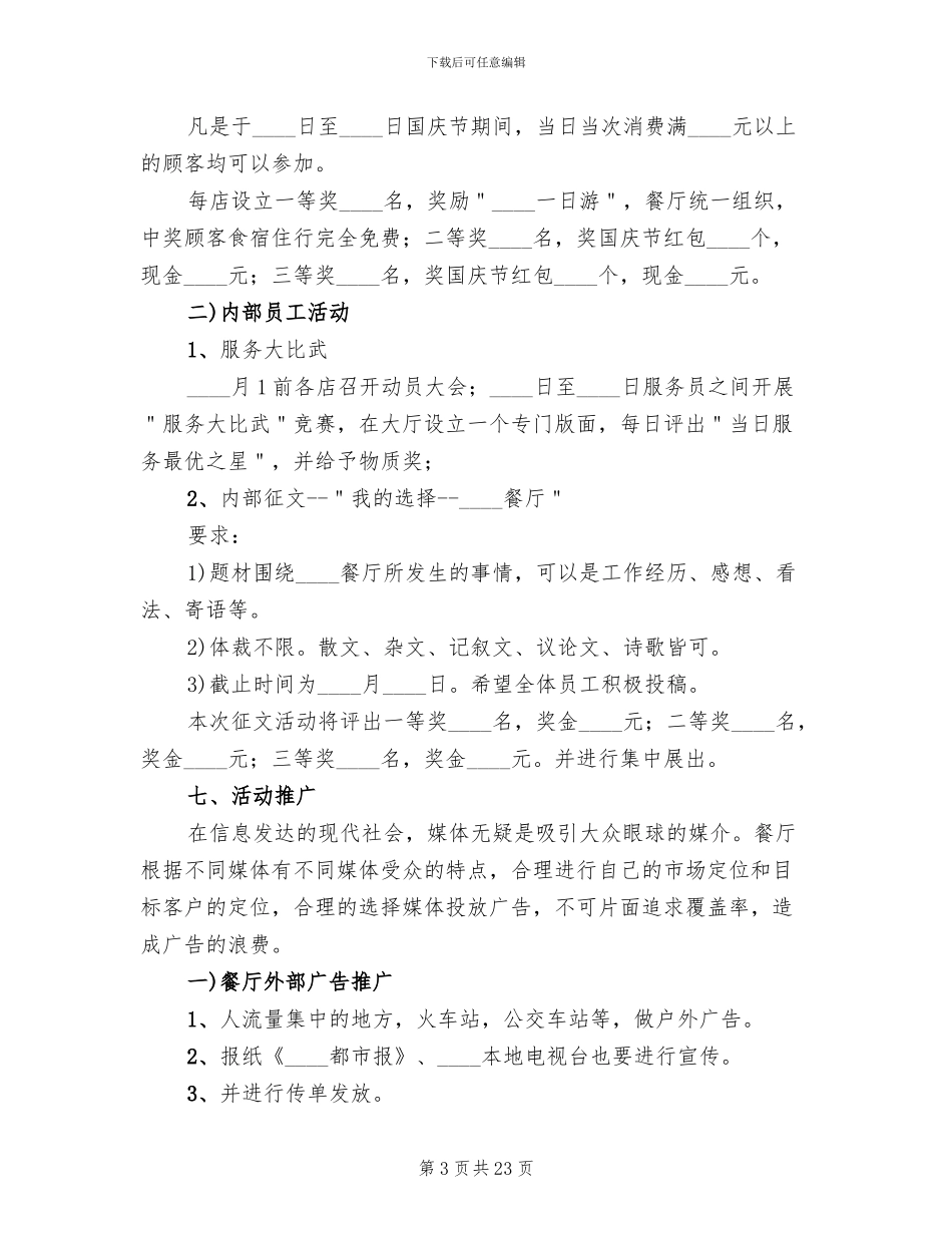 餐饮国庆节活动方案_第3页