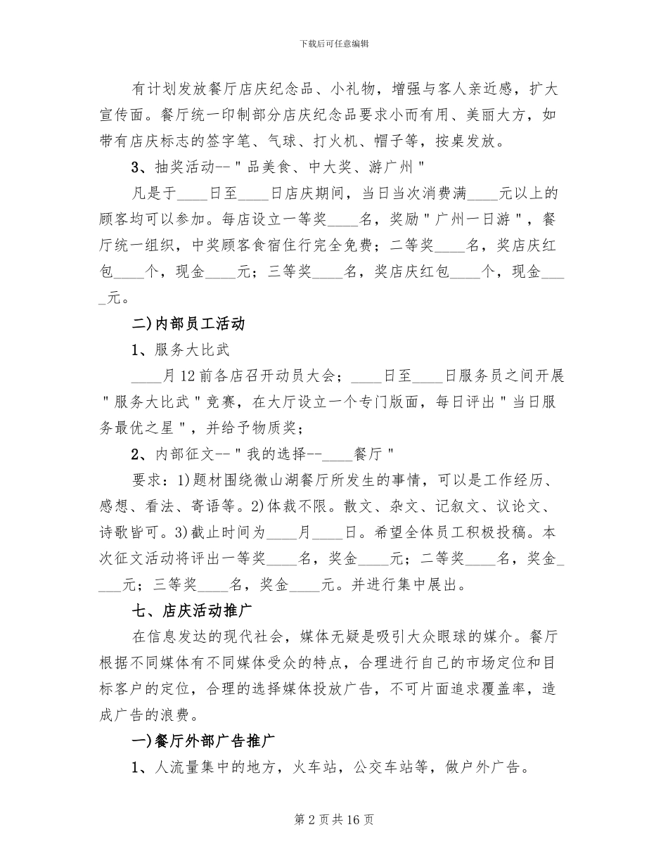 餐饮国庆节活动方案2024年_第2页