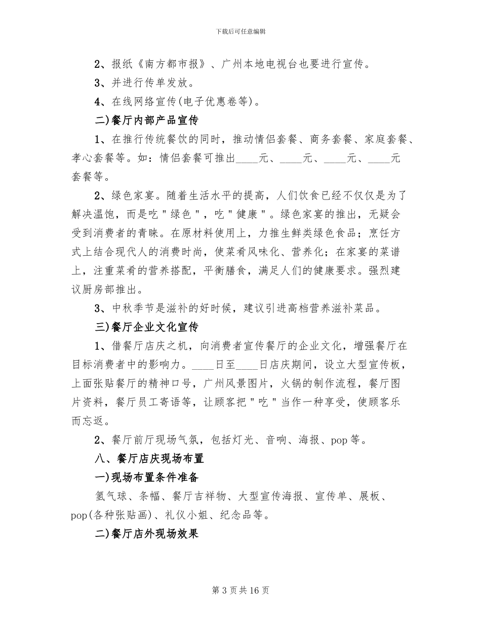 餐饮国庆节活动方案2024年_第3页