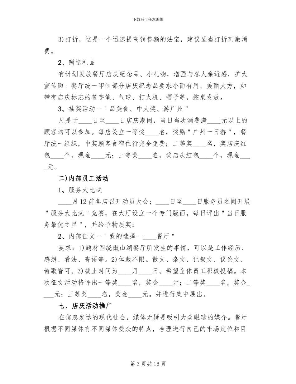餐饮国庆节活动方案范本_第3页