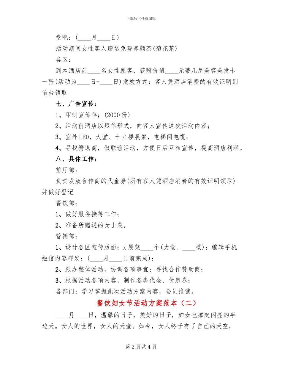 餐饮妇女节活动方案范本_第2页