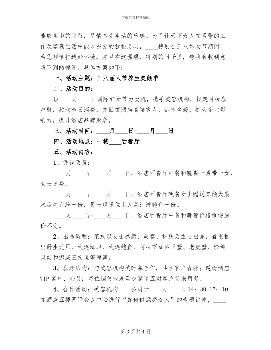 餐饮妇女节活动方案范本_第3页