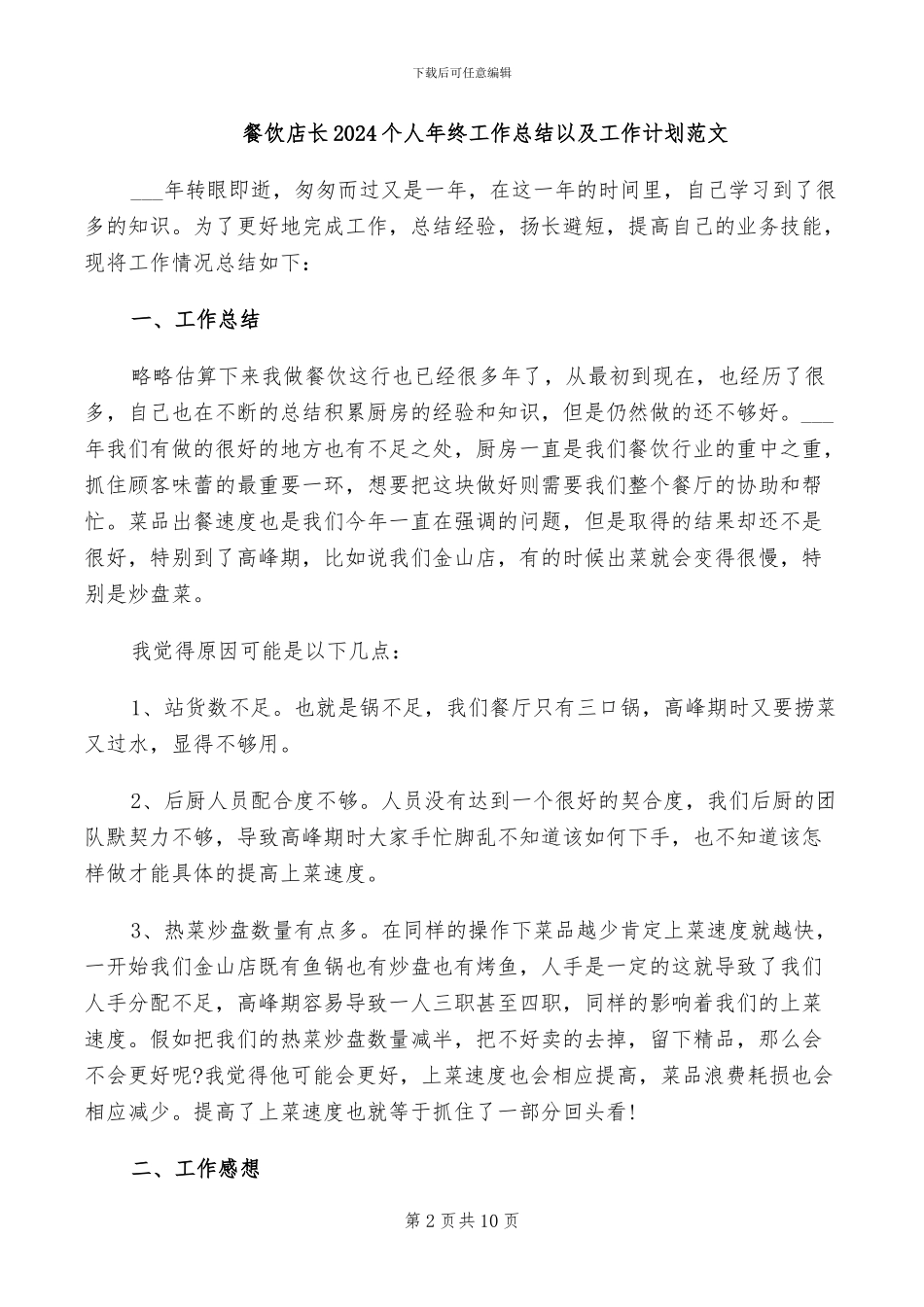 餐饮店员工个人工作总结2024年_第2页