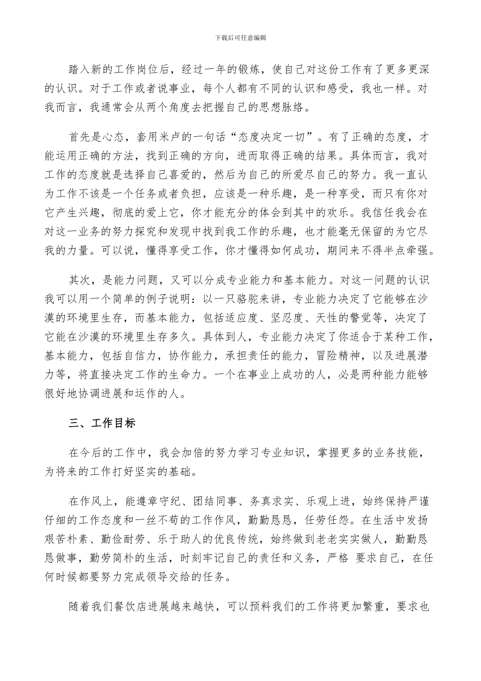 餐饮店长2024个人年终工作总结以及工作计划范文_第2页