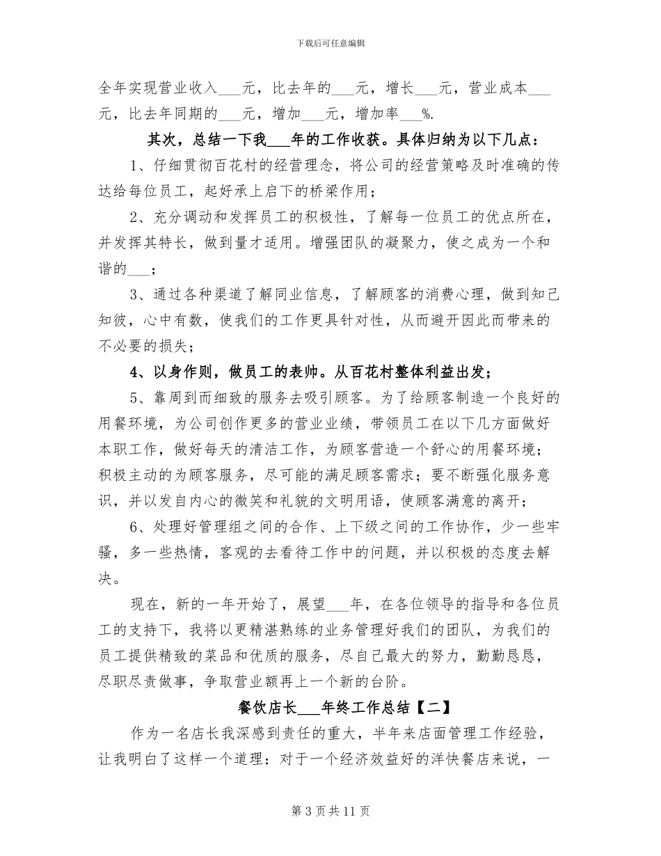 餐饮店长2024年终工作总结_第3页