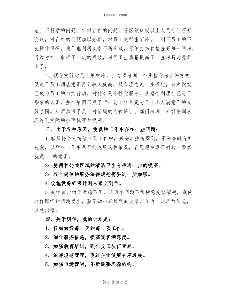 餐饮店长2024年月份工作总结_第2页