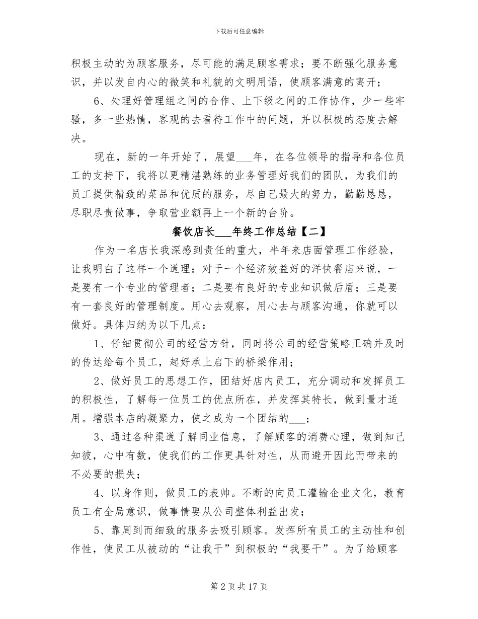 餐饮店长2024终工作总结_第2页