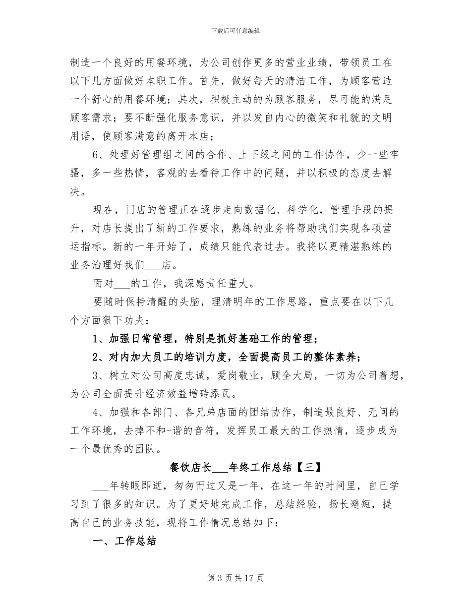 餐饮店长2024终工作总结_第3页