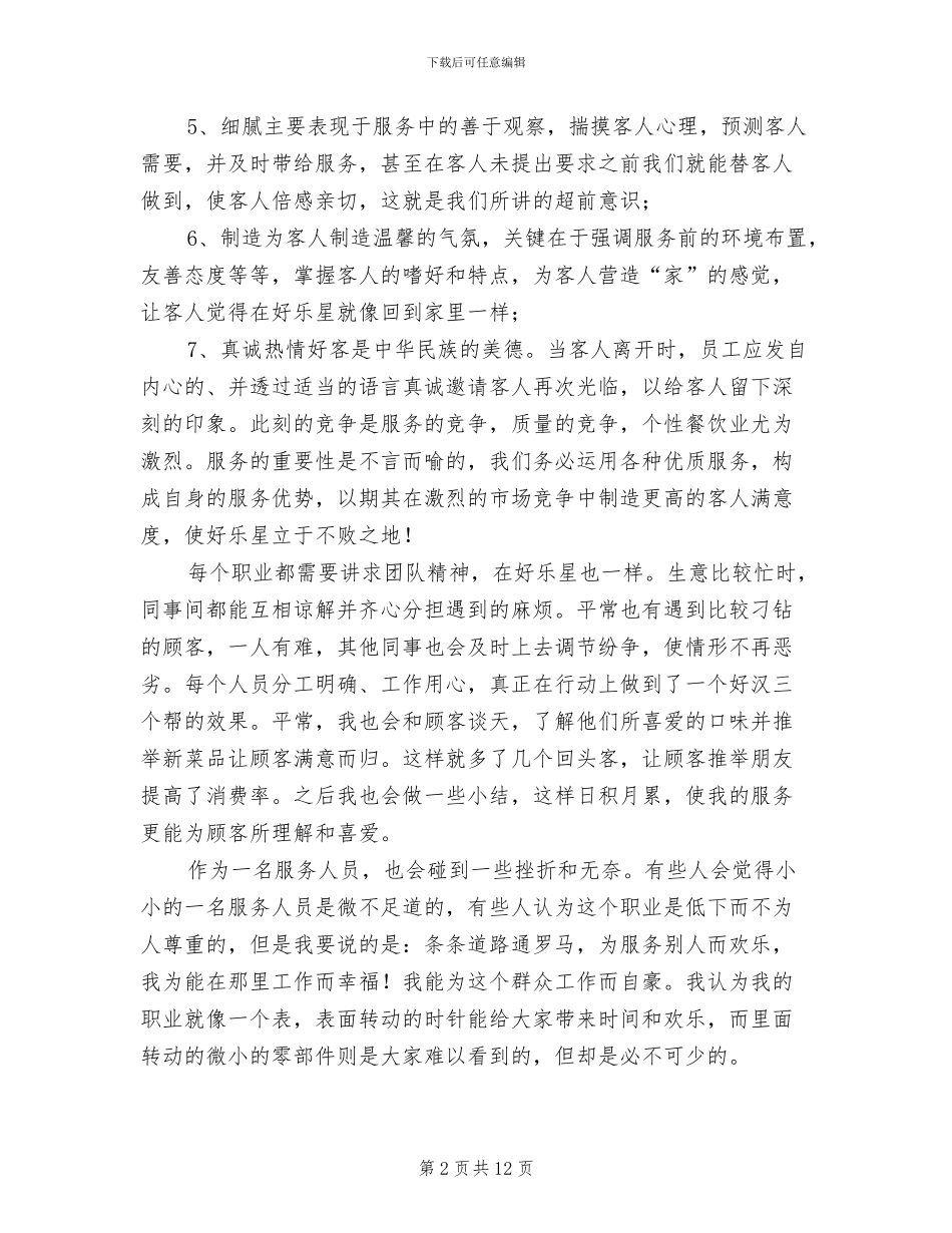 餐饮服务员2024年终工作总结_第2页