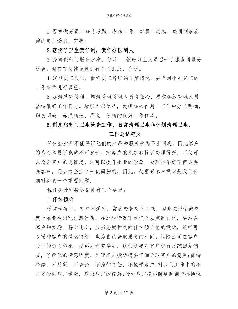 餐饮管理2024年工作总结_第2页