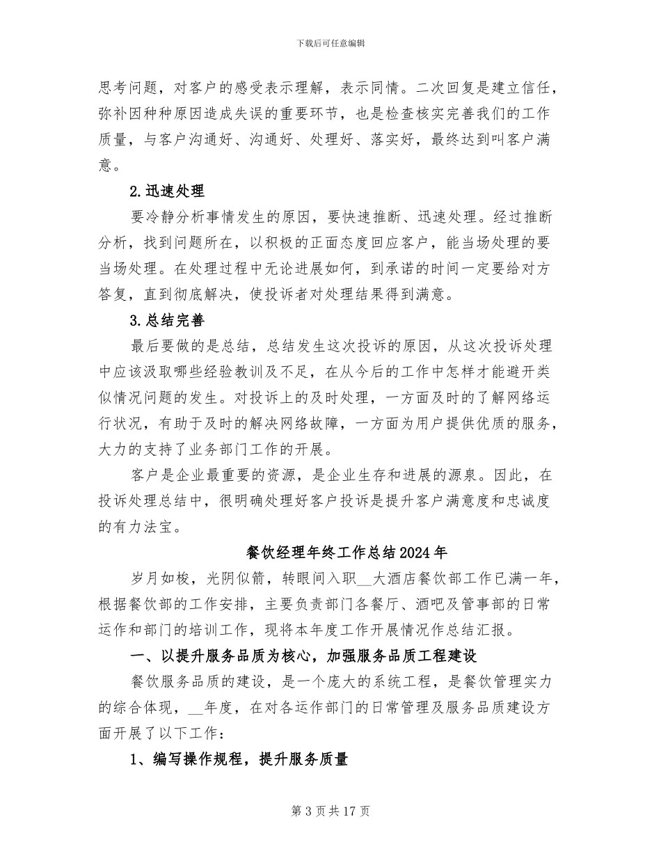 餐饮管理2024年工作总结_第3页