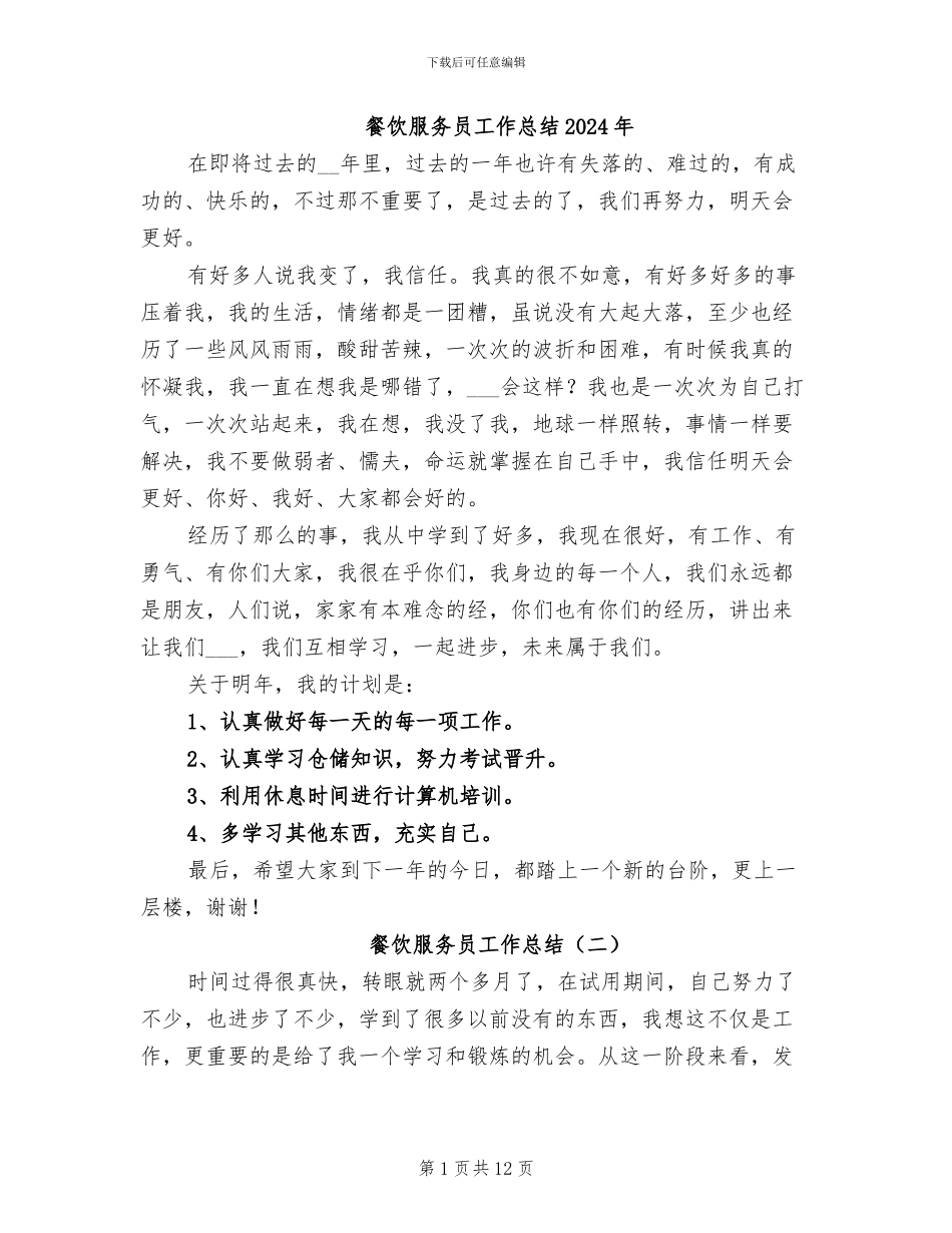 餐饮服务员工作总结2024年_第1页