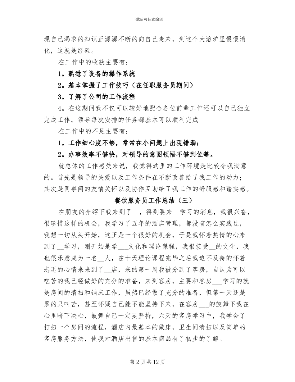 餐饮服务员工作总结2024年_第2页