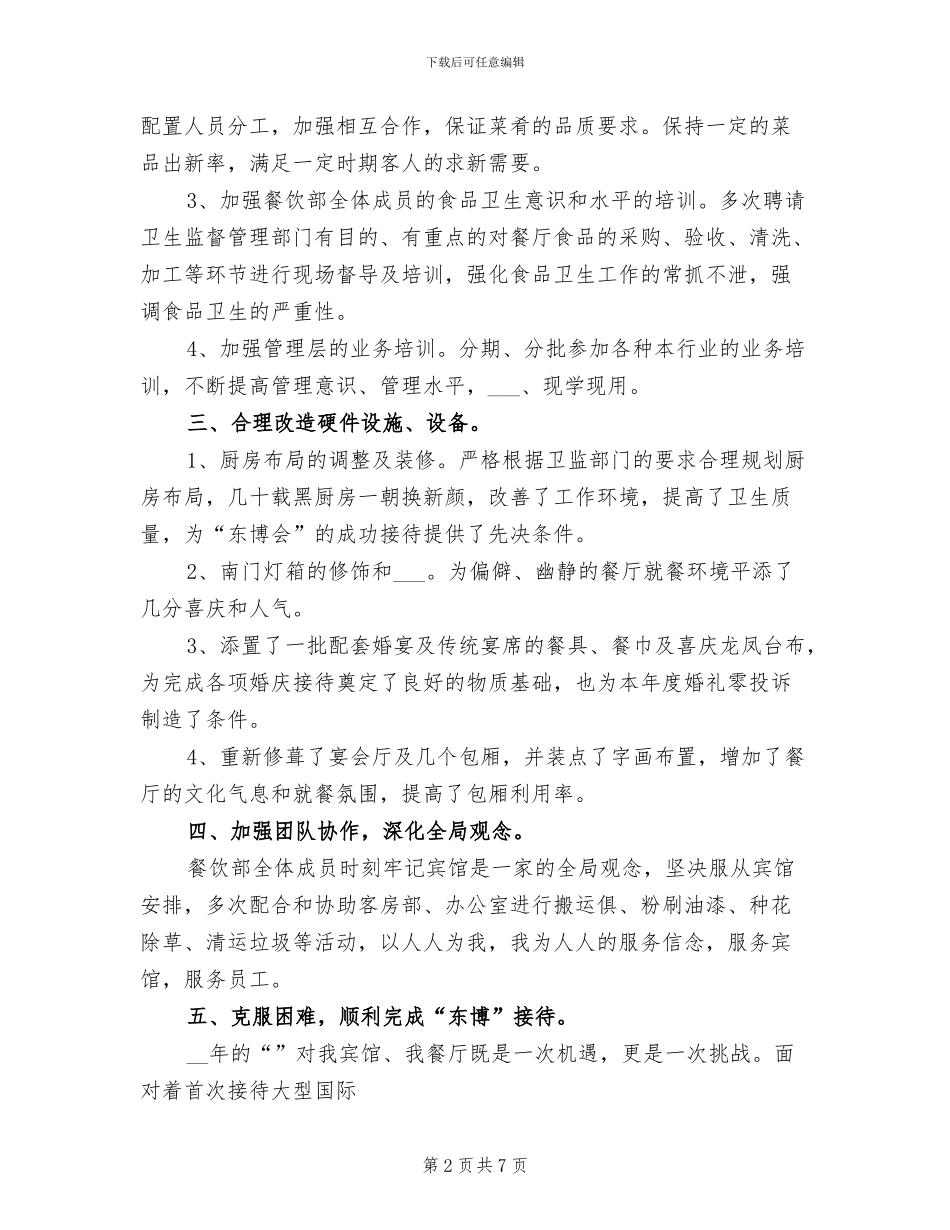 餐饮部2024工作总结_第2页