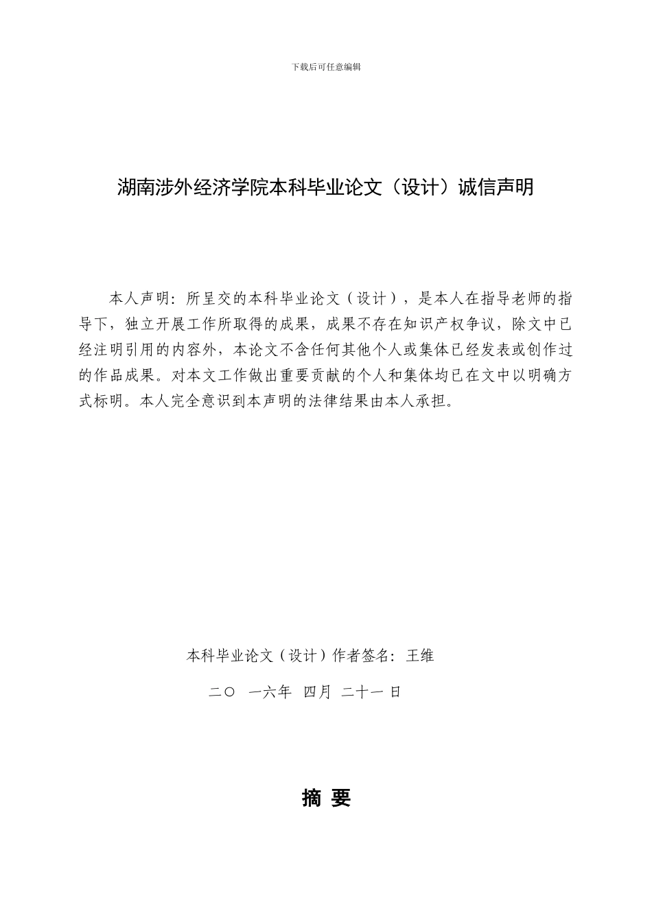 餐饮管理系统的设计与实现王维修改21)_第3页