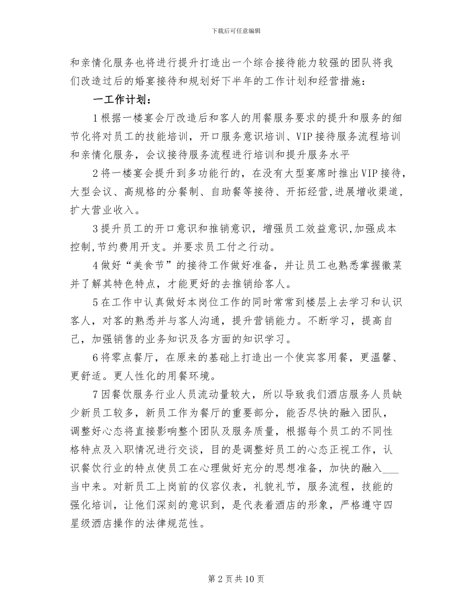 餐饮部2024年度工作小结范文_第2页