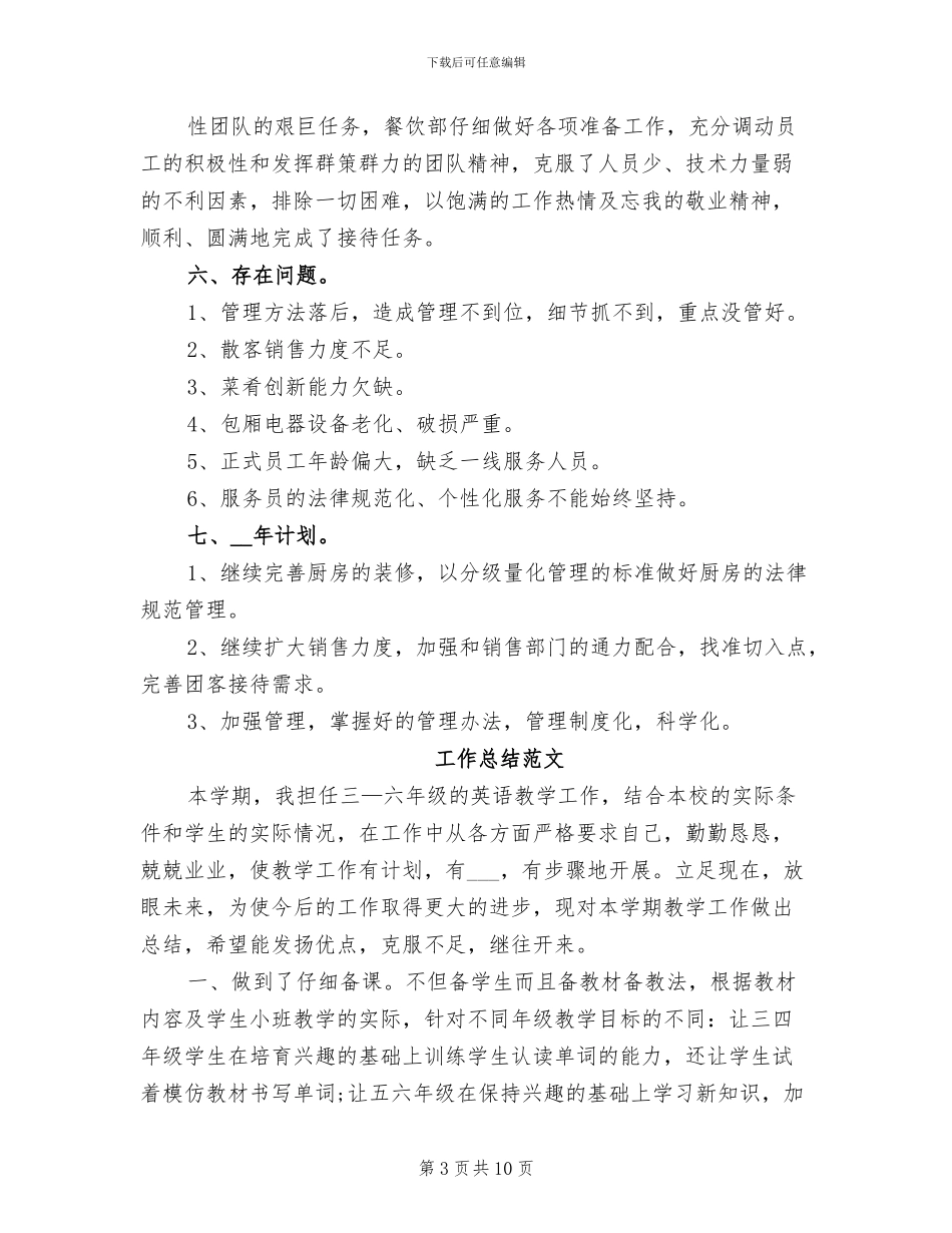 餐饮部2024年工作总结_第3页