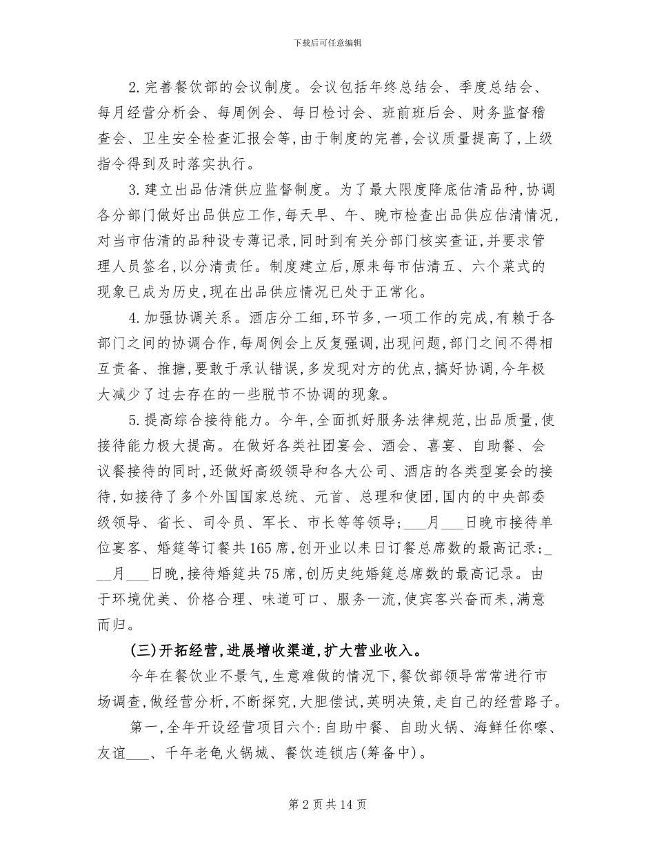 餐饮部门2024年度工作总结_第2页