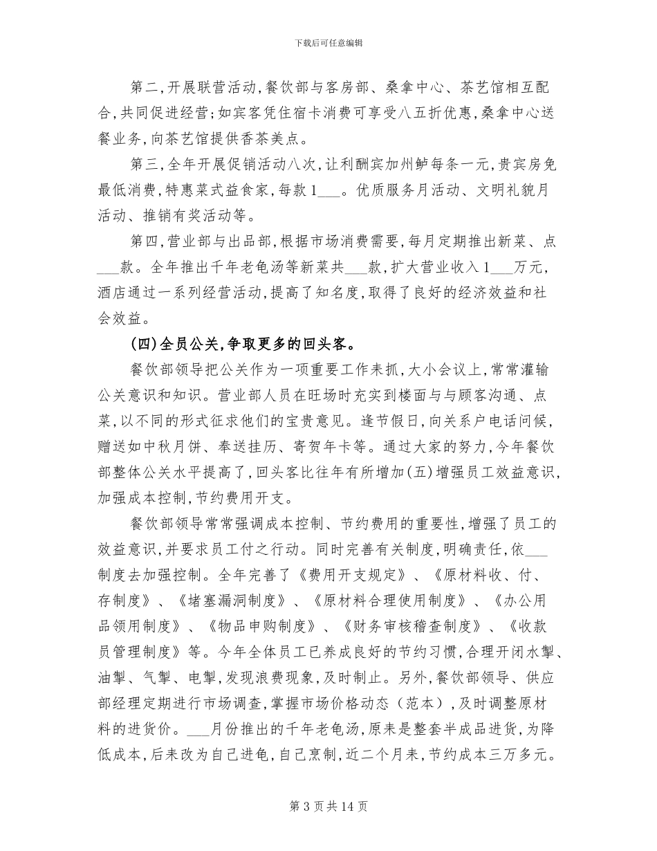 餐饮部门2024年度工作总结_第3页