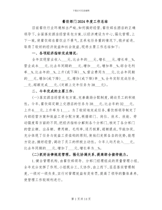 餐饮部门2024年度工作总结