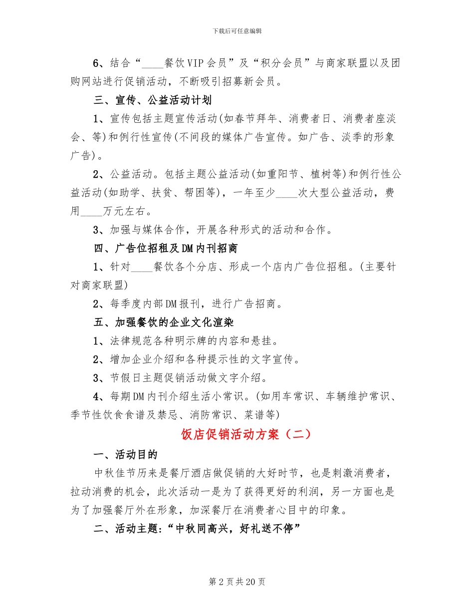 饭店促销活动方案_第2页