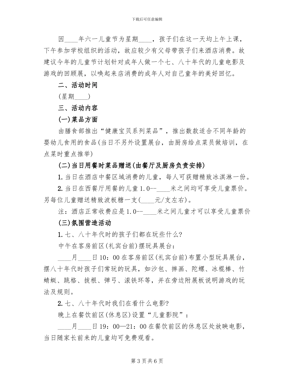 饭店六一儿童节活动方案范文_第3页
