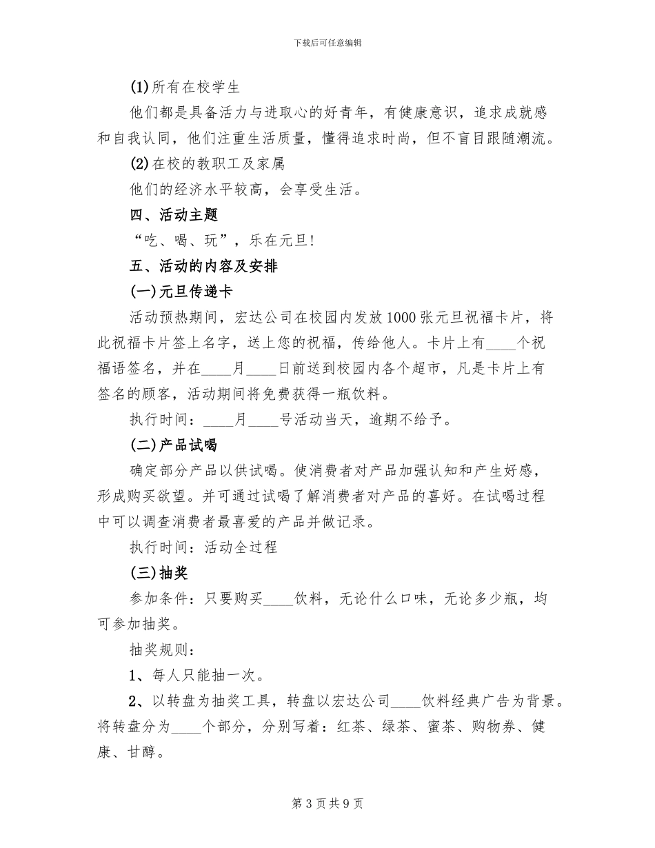 饮料促销活动策划方案范本_第3页