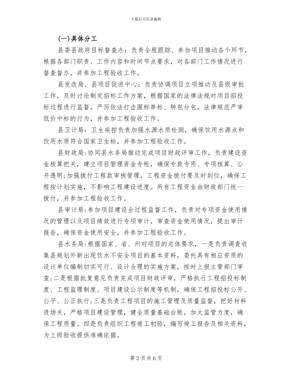 饮水不安全问题工作方案_第2页