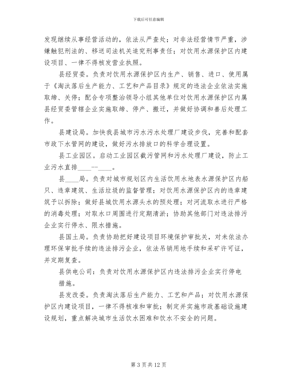 饮用水源集中整治方案(2篇)_第3页