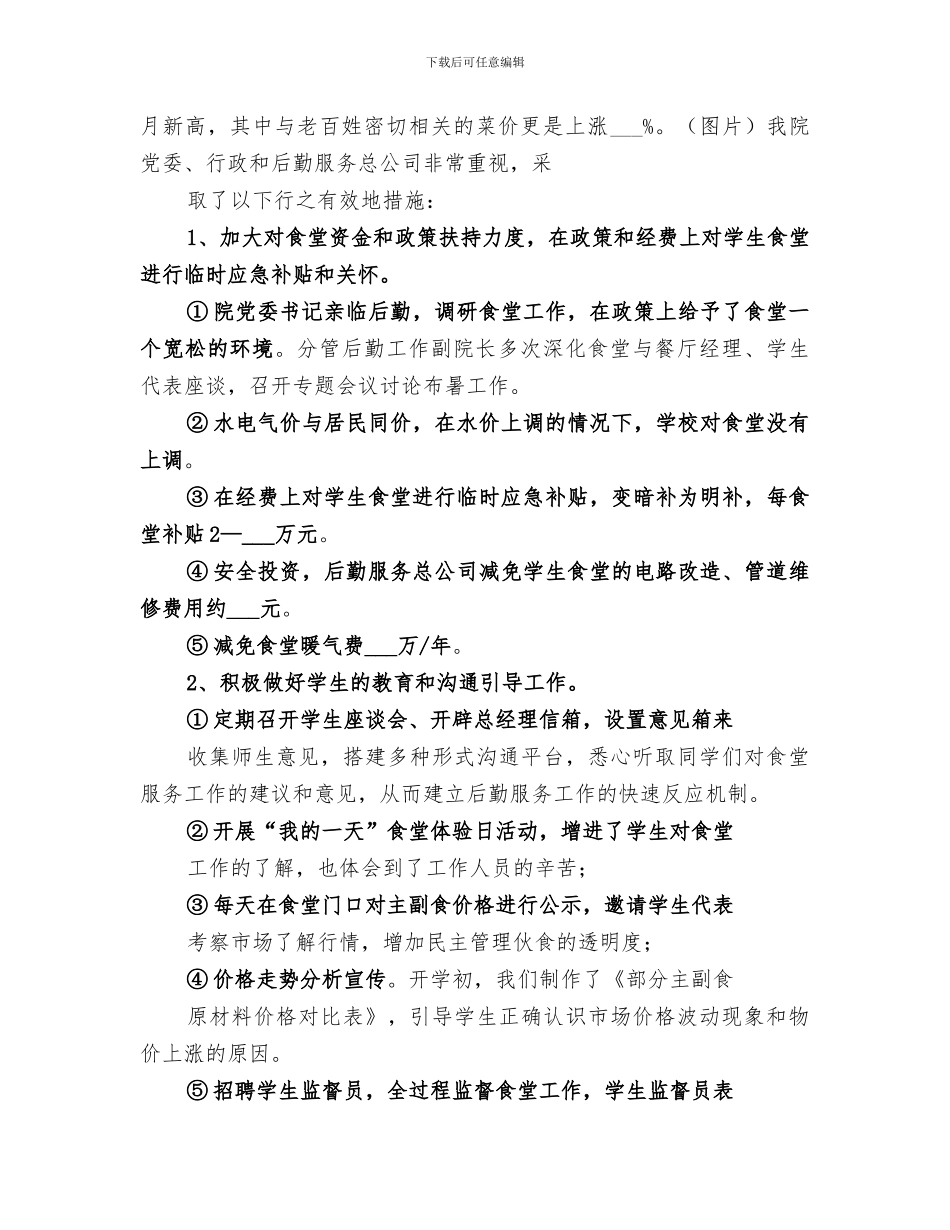 饮食服务科2024年工作总结范文_第3页