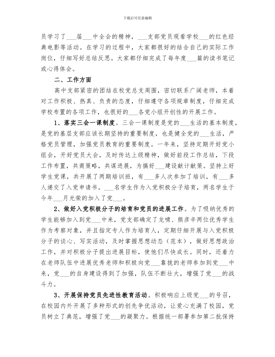 首吉高中支部2024年度工作总结_第2页