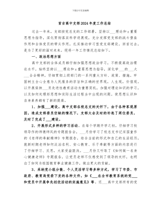 首吉高中支部2024年度工作总结