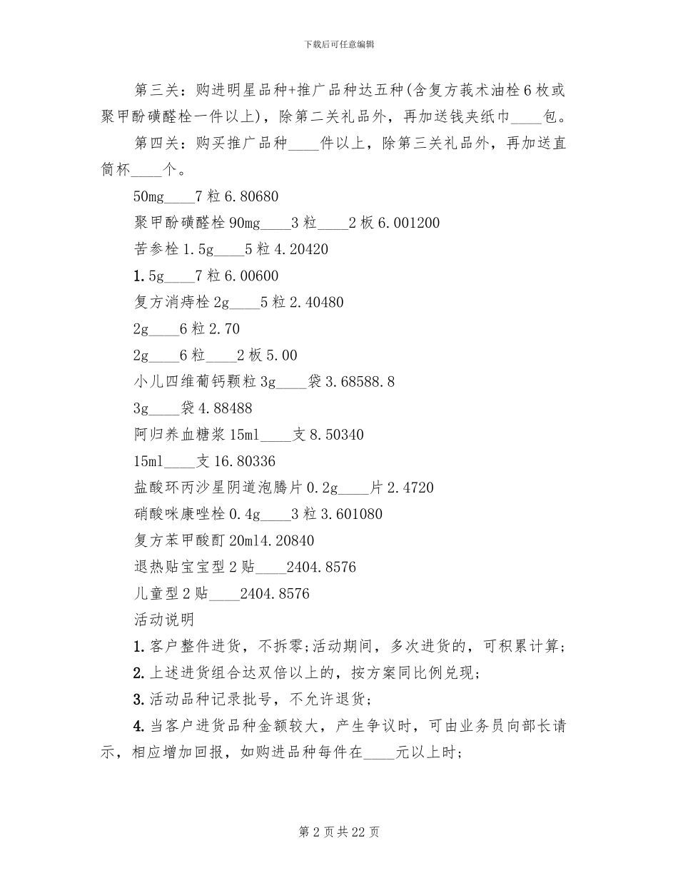 首季开门红促销活动方案_第2页