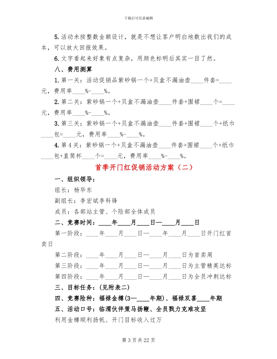 首季开门红促销活动方案_第3页